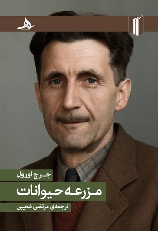 مزرعه حیوانات