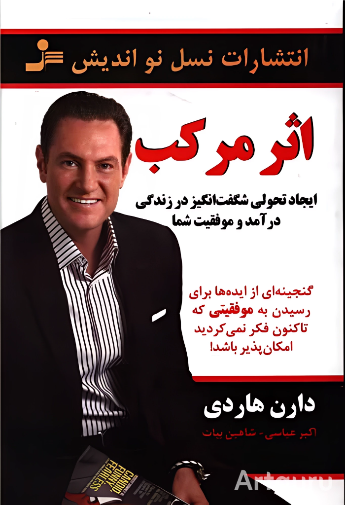 جلد کتاب اثر مرکب